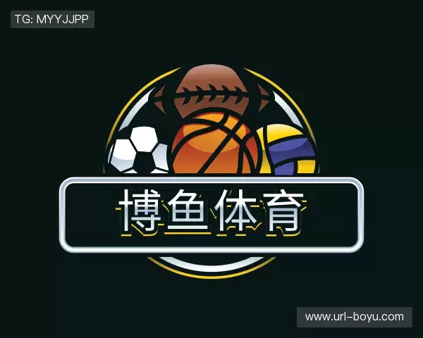 关于博鱼体育